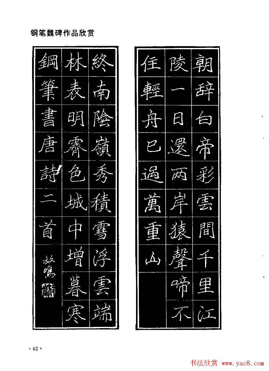 李放鸣字帖《钢笔书法创作技法》