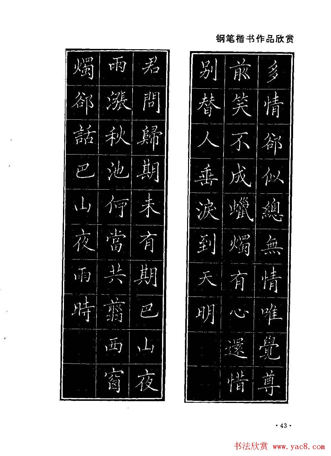 李放鸣字帖《钢笔书法创作技法》