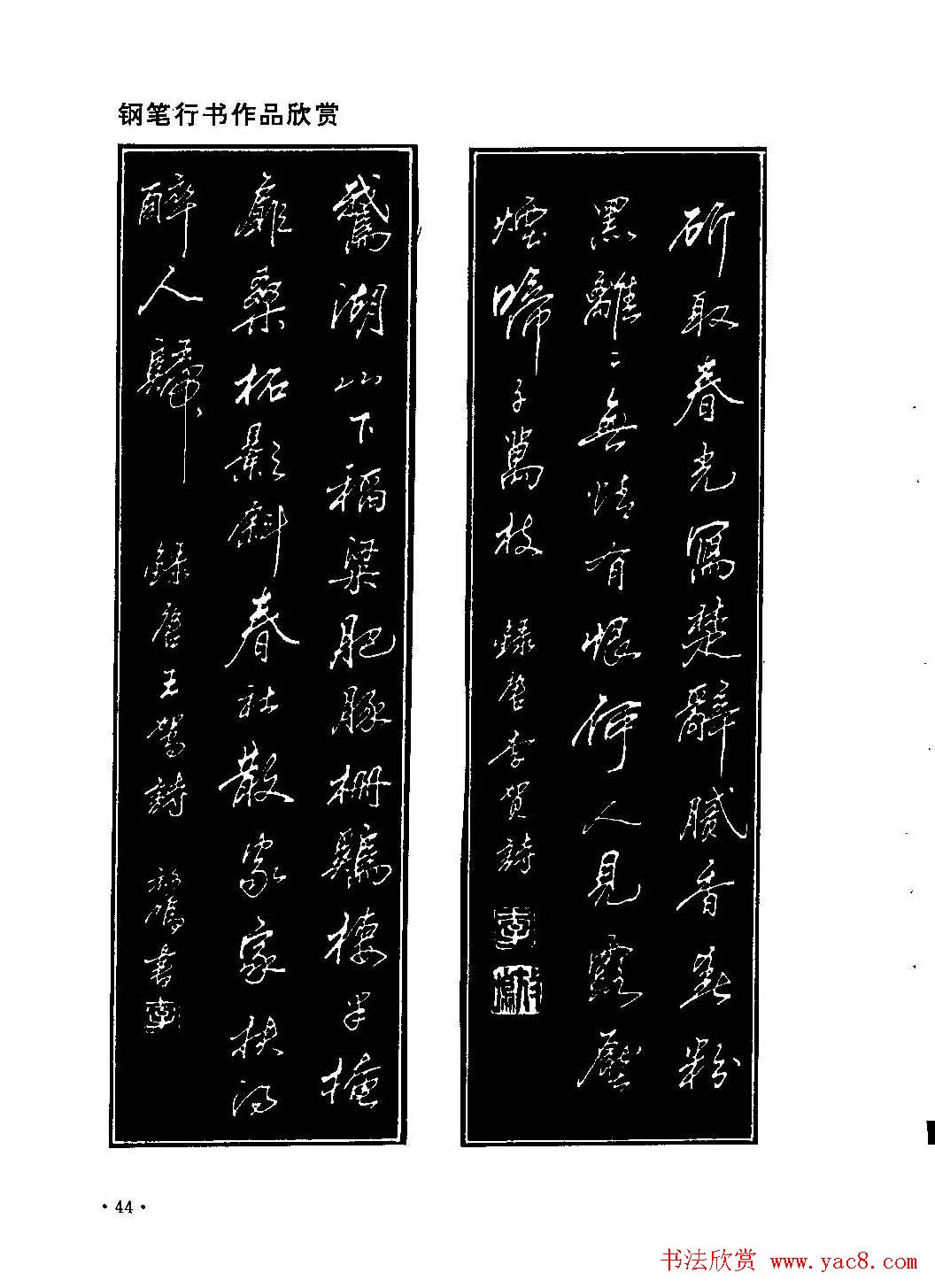 李放鸣字帖《钢笔书法创作技法》