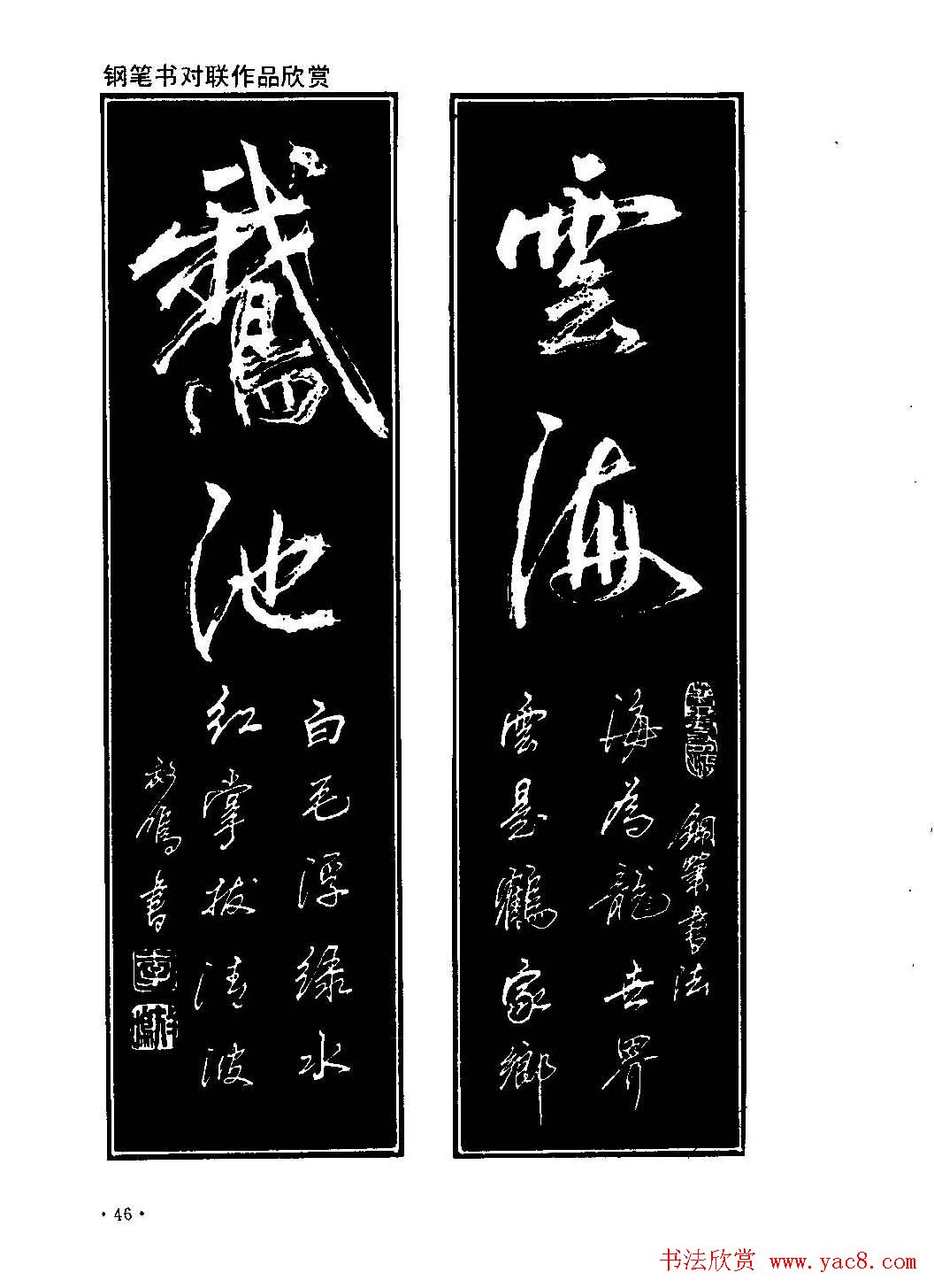 李放鸣字帖《钢笔书法创作技法》