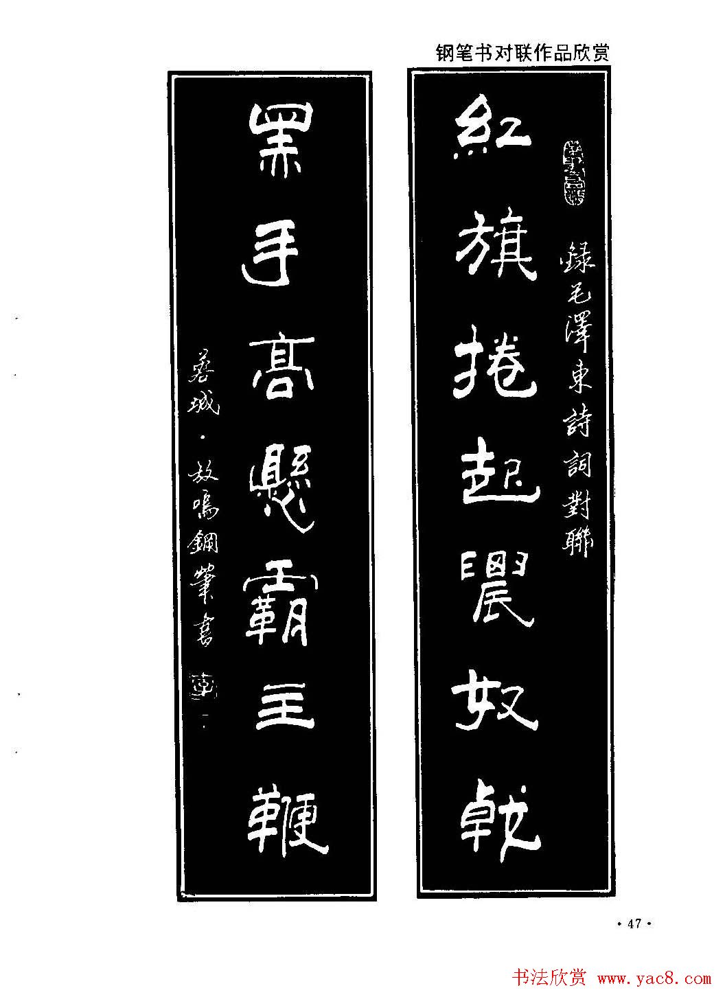 李放鸣字帖《钢笔书法创作技法》