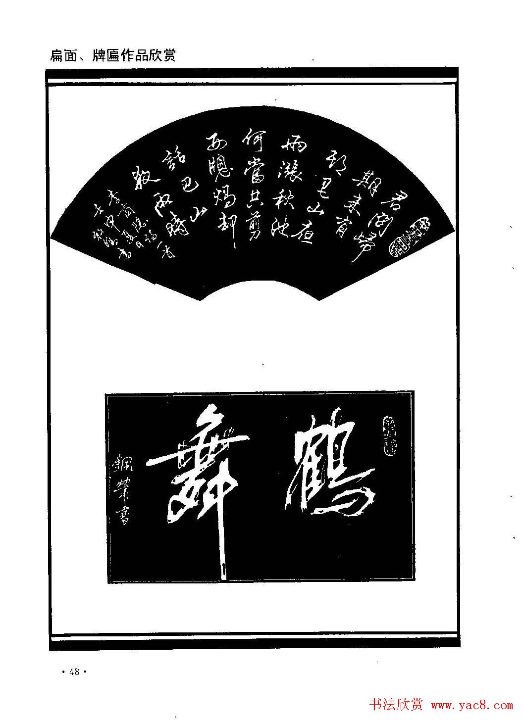 李放鸣字帖《钢笔书法创作技法》