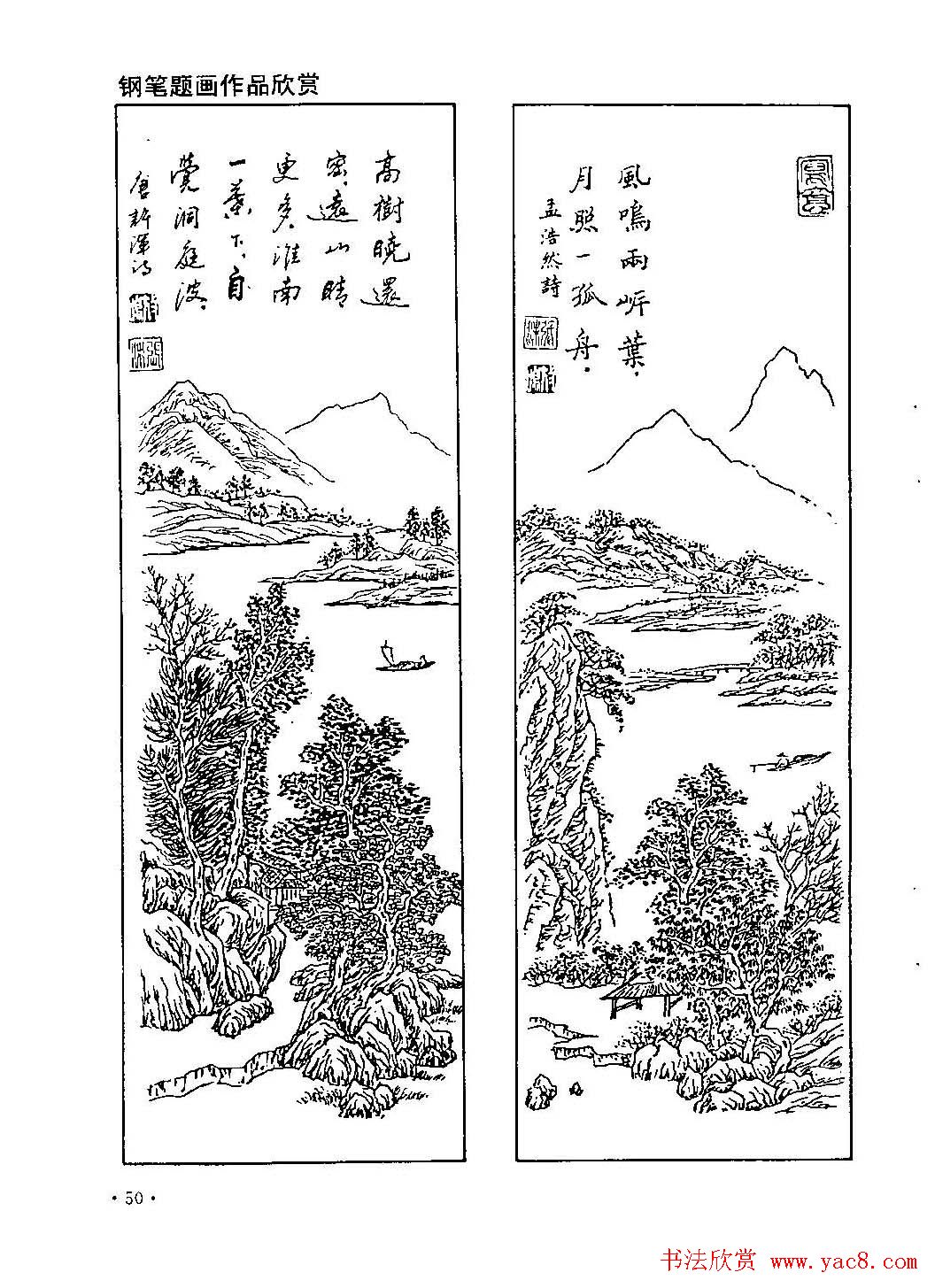 李放鸣字帖《钢笔书法创作技法》