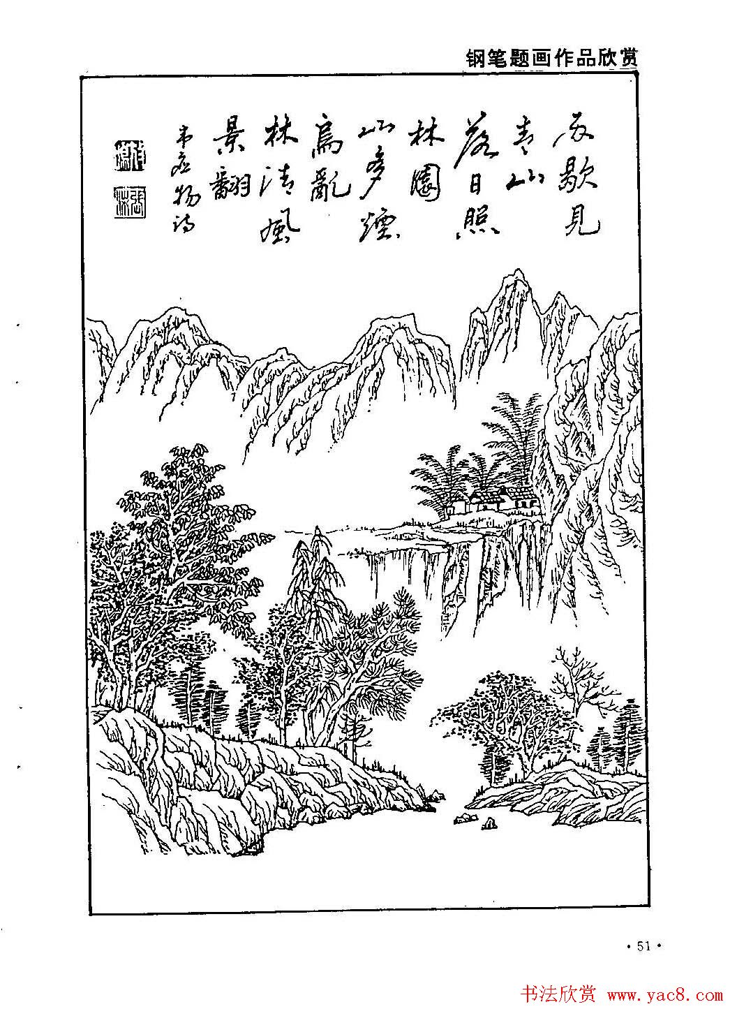 李放鸣字帖《钢笔书法创作技法》