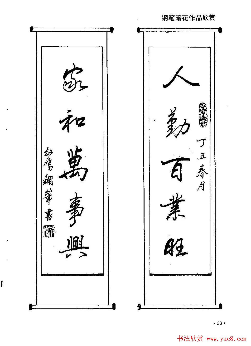 李放鸣字帖《钢笔书法创作技法》