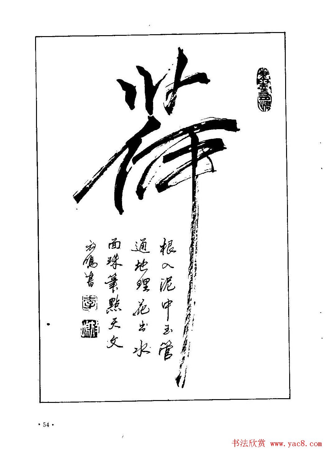 李放鸣字帖《钢笔书法创作技法》