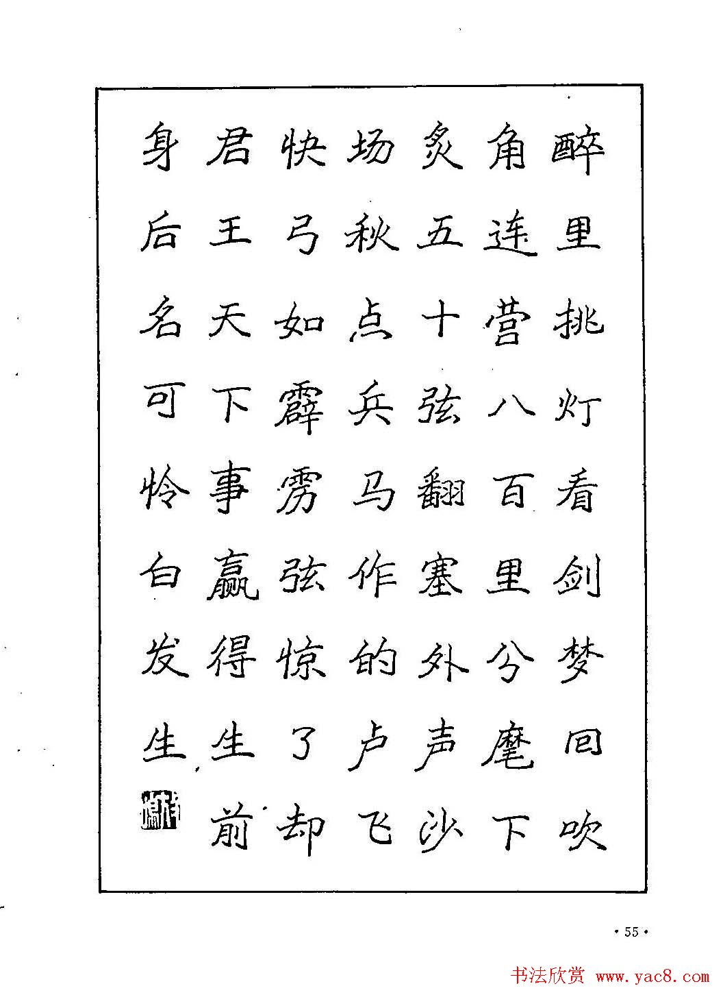 李放鸣字帖《钢笔书法创作技法》