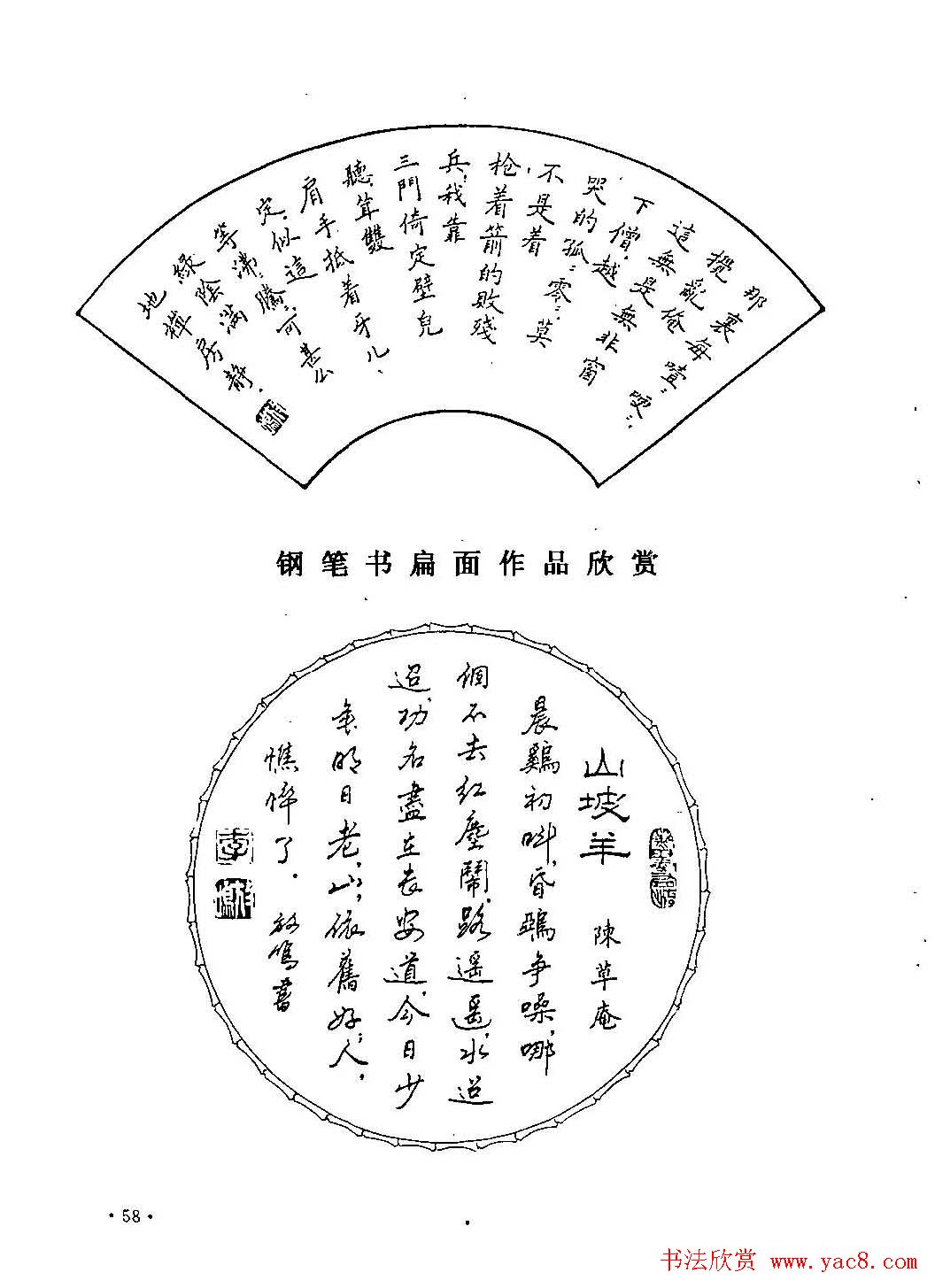 李放鸣字帖《钢笔书法创作技法》