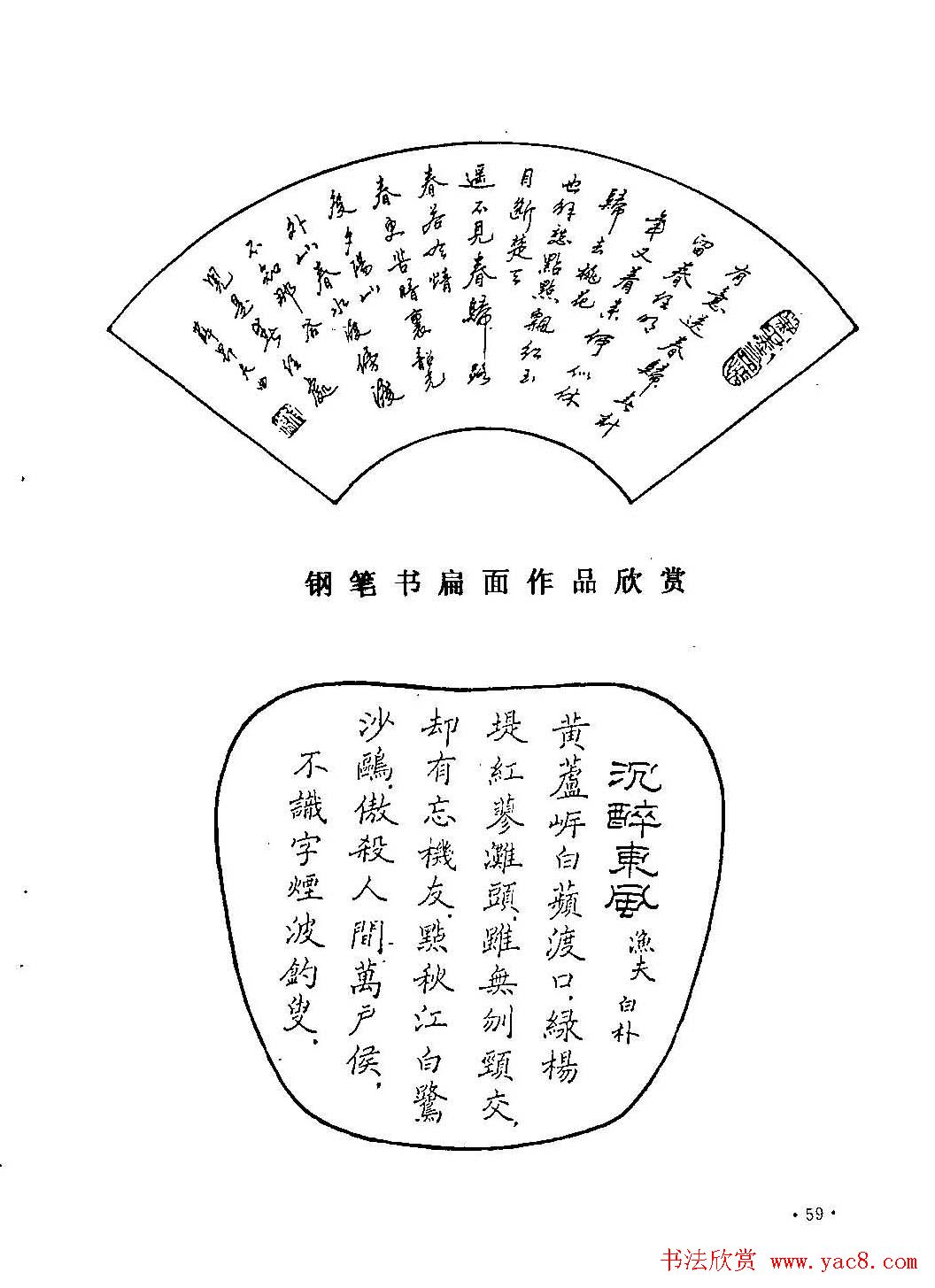 李放鸣字帖《钢笔书法创作技法》
