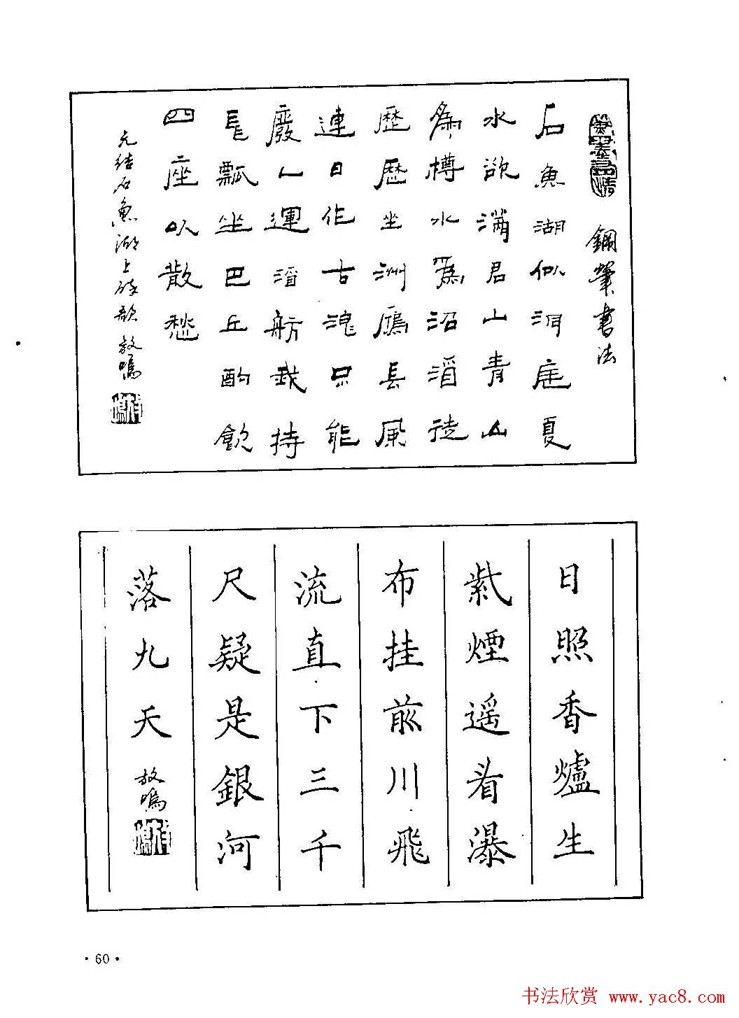 李放鸣字帖《钢笔书法创作技法》