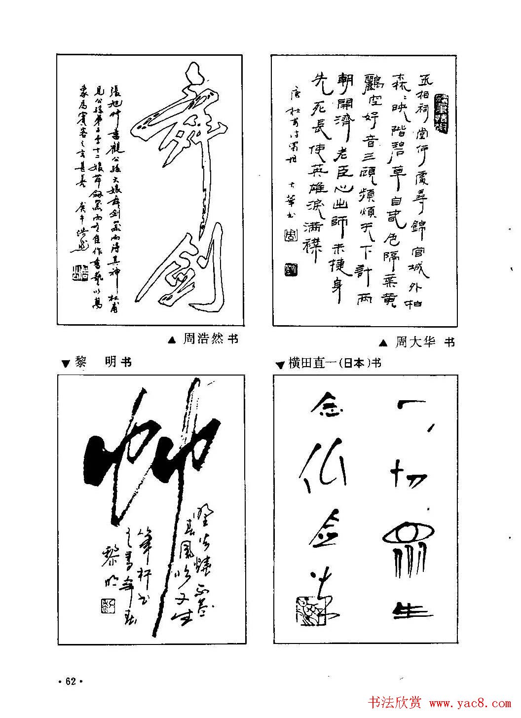 李放鸣字帖《钢笔书法创作技法》