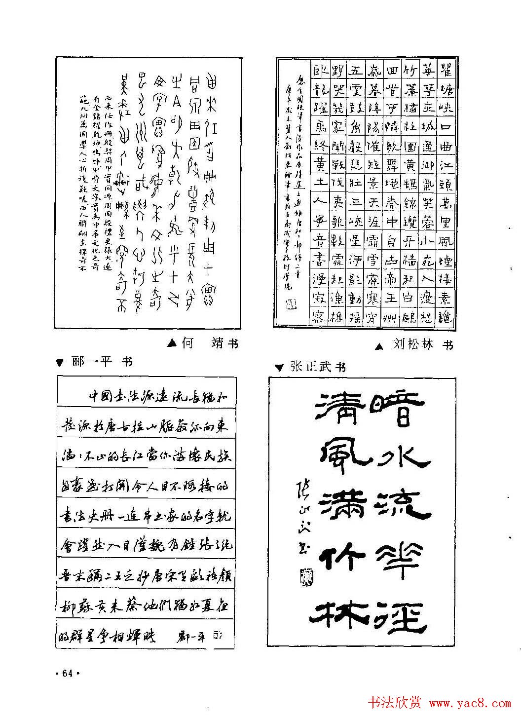 李放鸣字帖《钢笔书法创作技法》