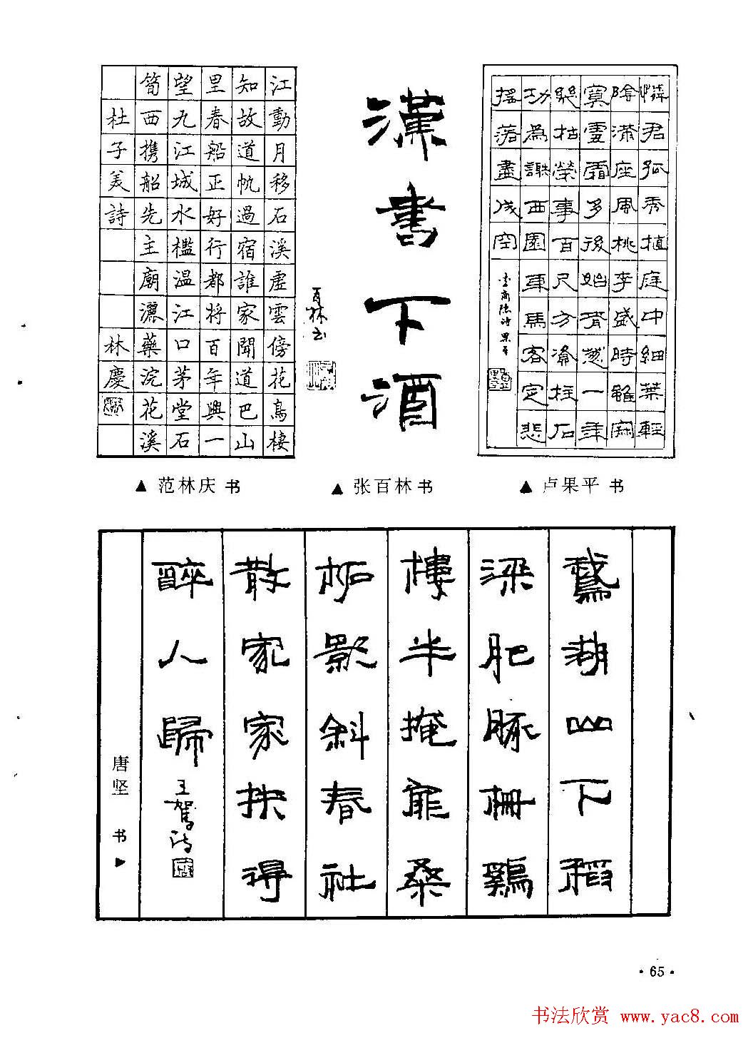 李放鸣字帖《钢笔书法创作技法》