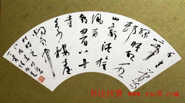 张旭光行草书法作品欣赏