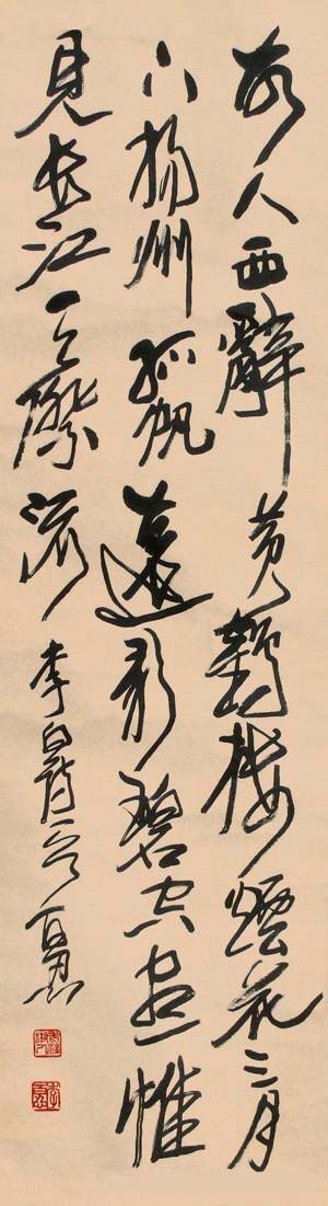 安徽李百忍书法作品欣赏