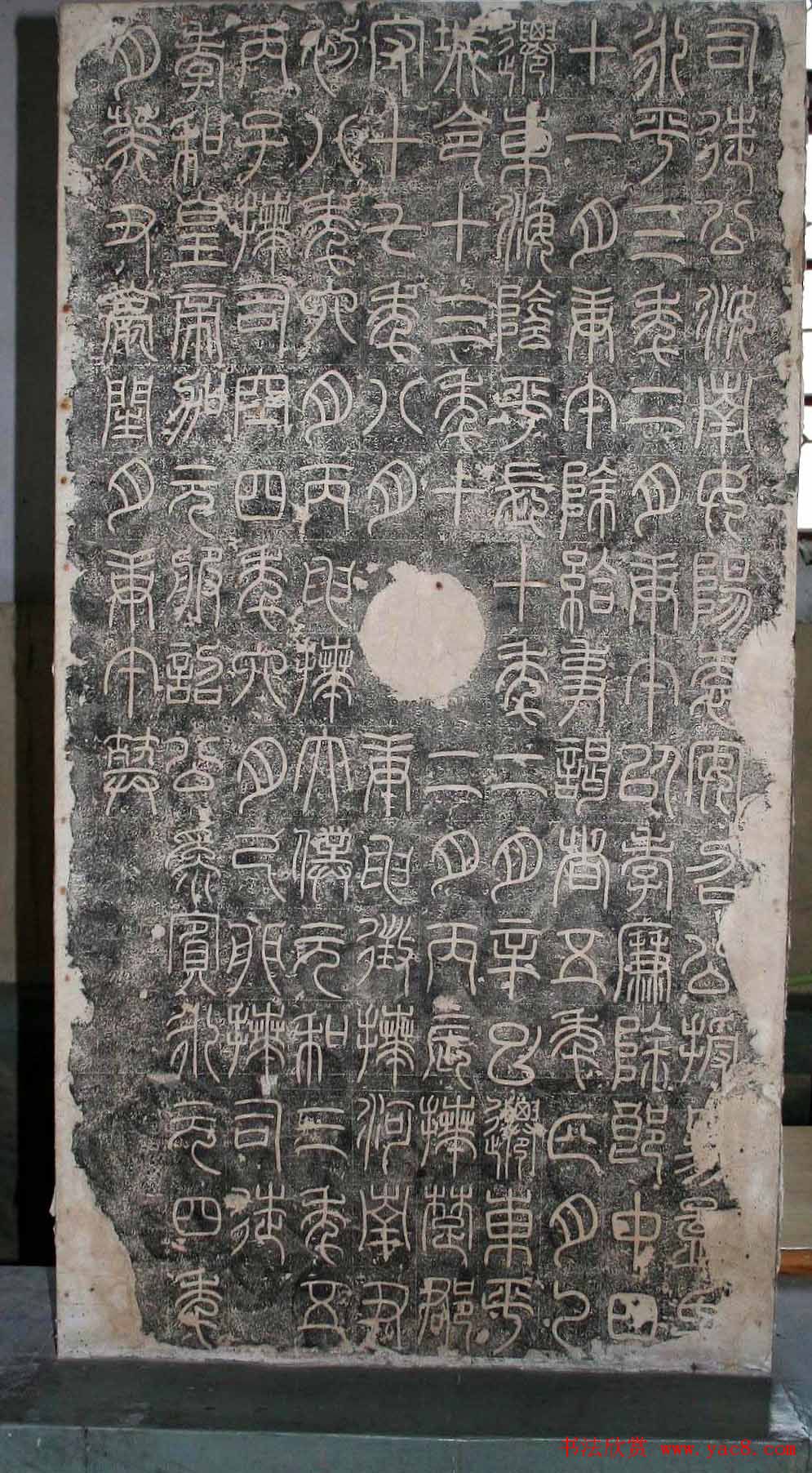 东汉篆书《汉司徒袁安碑》原石赏析