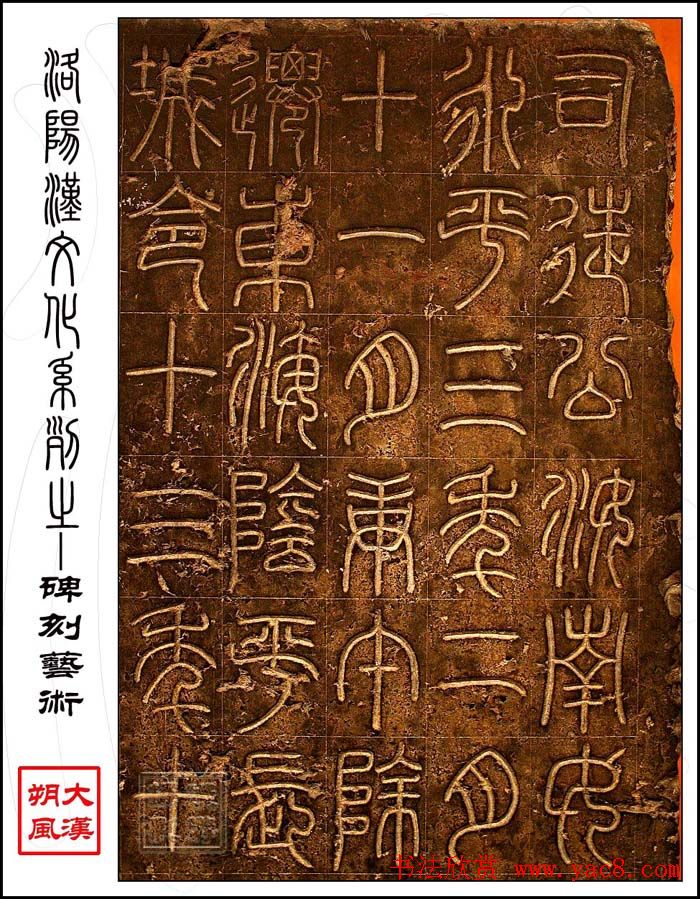 东汉篆书《汉司徒袁安碑》原石赏析