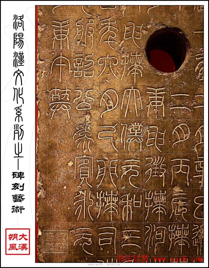 东汉篆书《汉司徒袁安碑》原石赏析