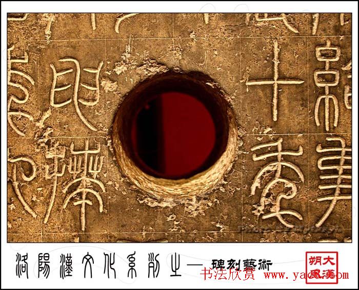 东汉篆书《汉司徒袁安碑》原石赏析