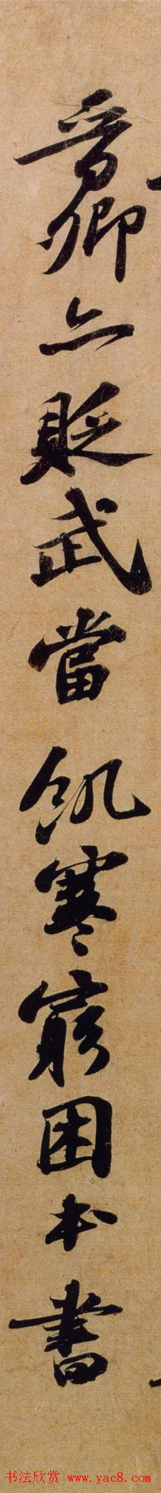 苏轼行书欣赏《题王晋卿诗帖》