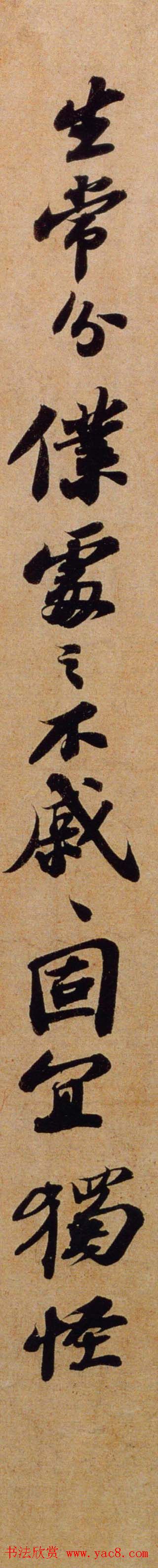 苏轼行书欣赏《题王晋卿诗帖》