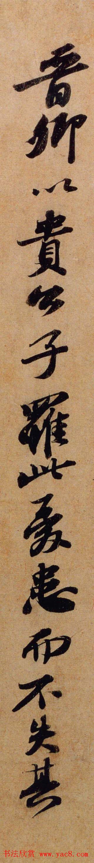 苏轼行书欣赏《题王晋卿诗帖》