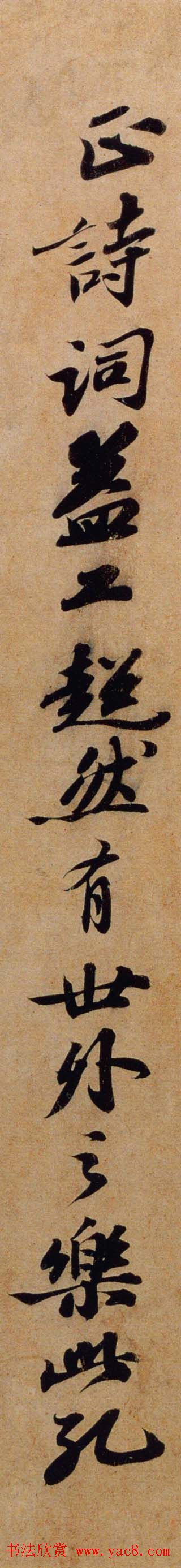 苏轼行书欣赏《题王晋卿诗帖》