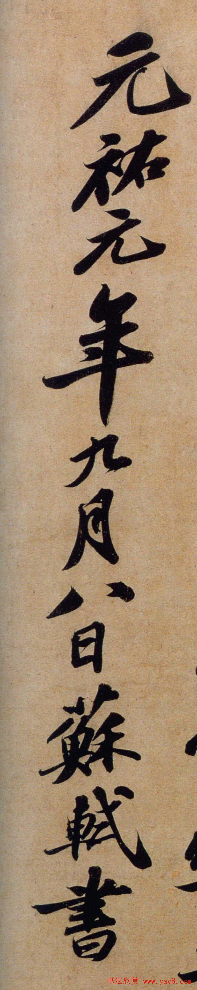 苏轼行书欣赏《题王晋卿诗帖》