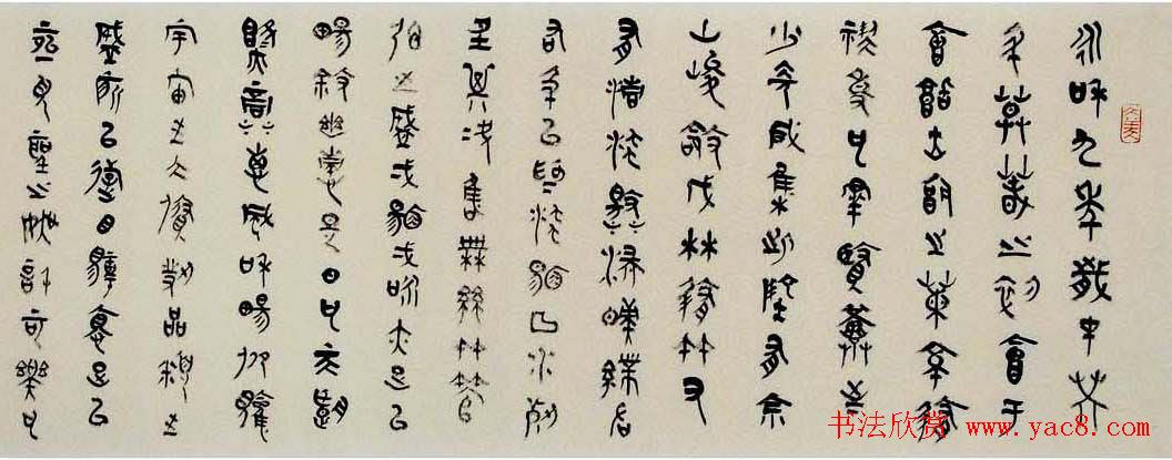 刘洪洋简帛书法兰亭序卷