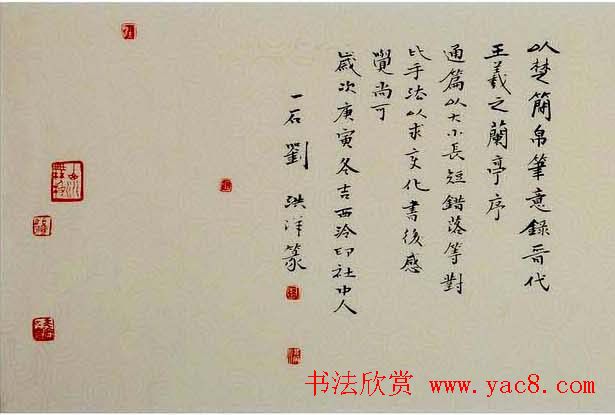 刘洪洋简帛书法兰亭序卷