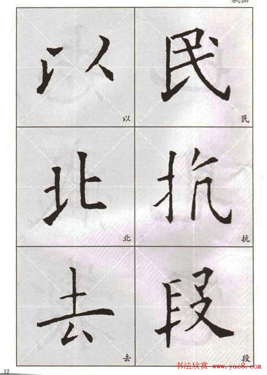 字帖下载:欧阳询楷书选字帖