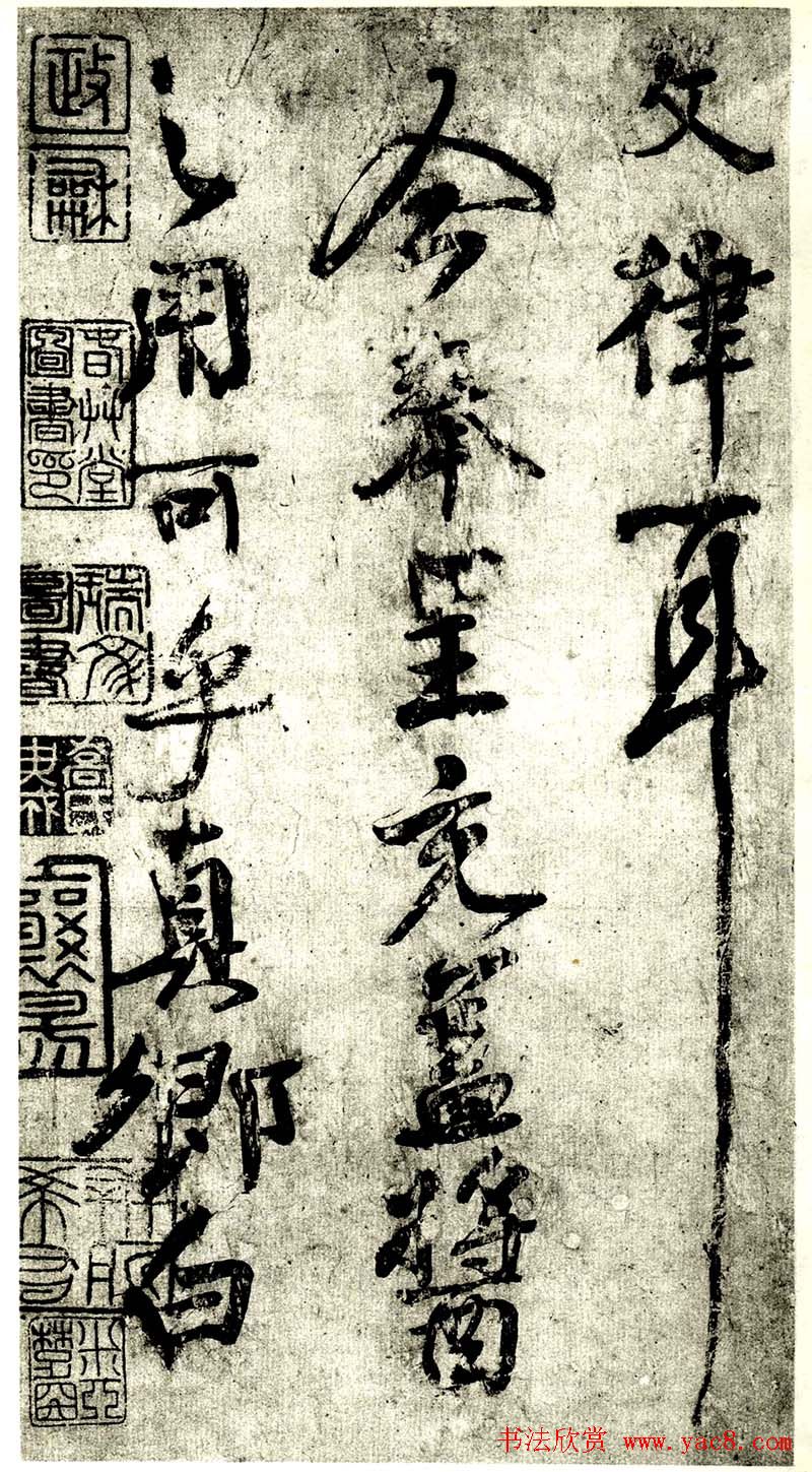 颜真卿行书欣赏文殊帖