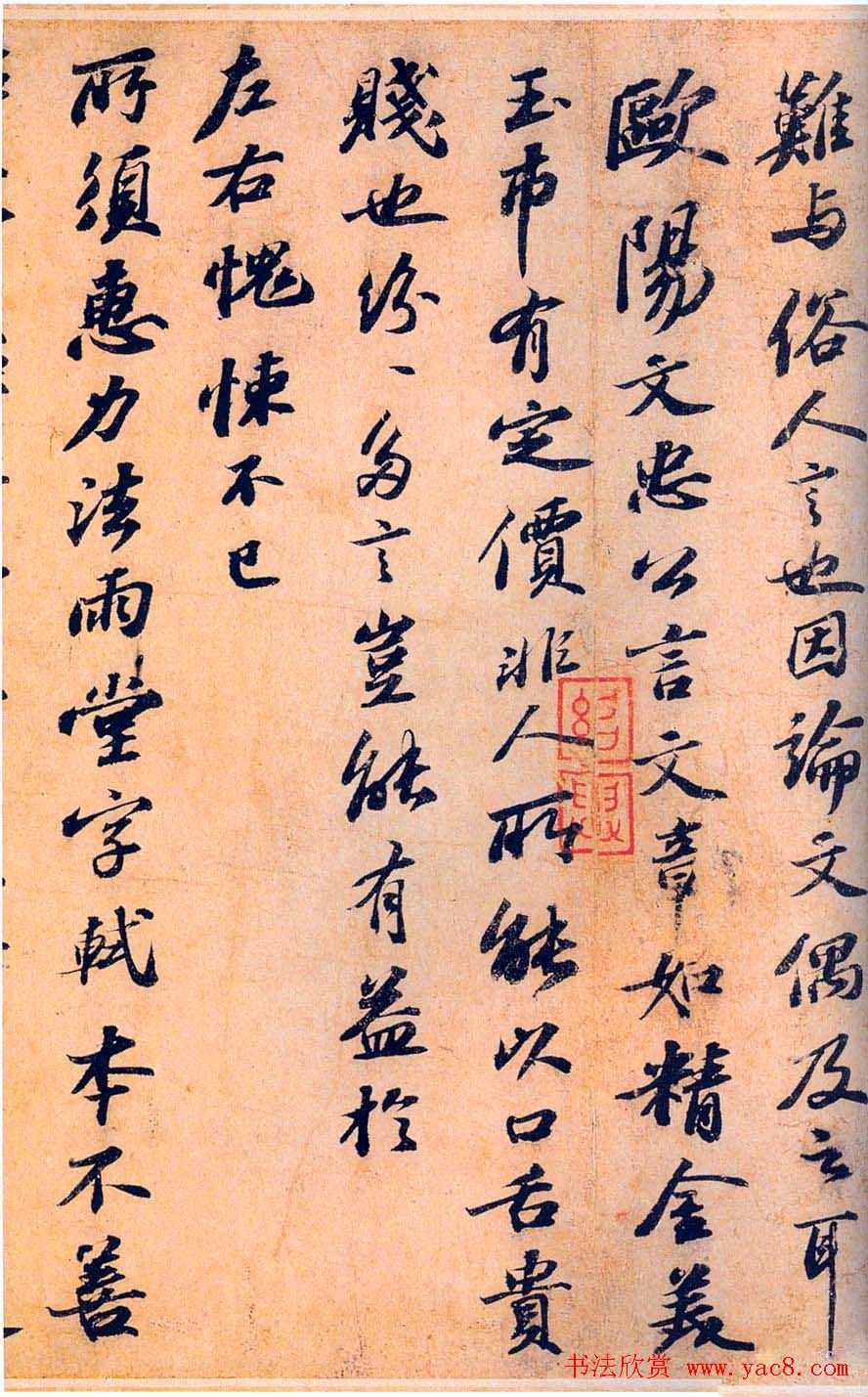 苏轼行书长卷《东坡与民师书真迹》