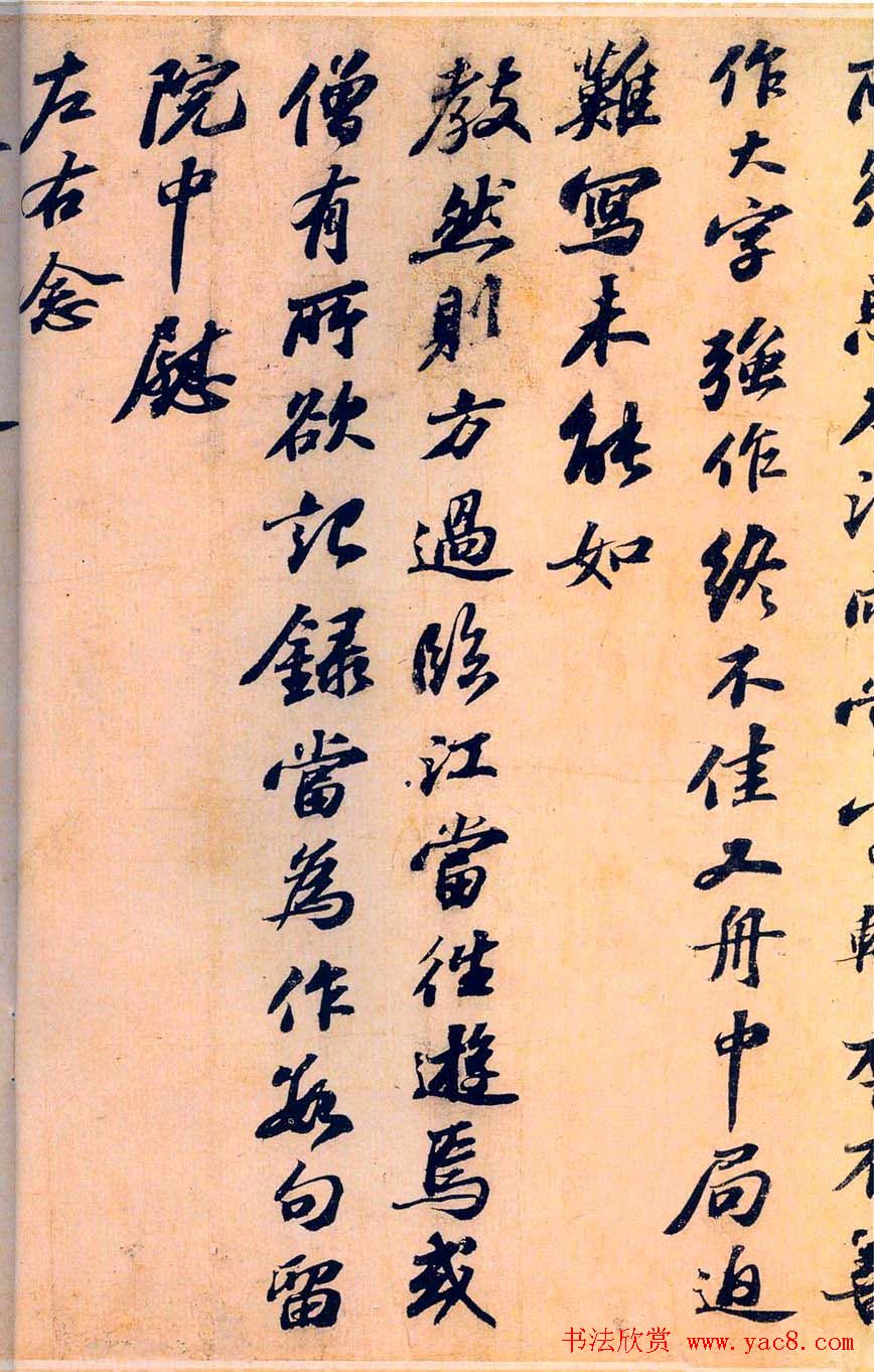 苏轼行书长卷《东坡与民师书真迹》