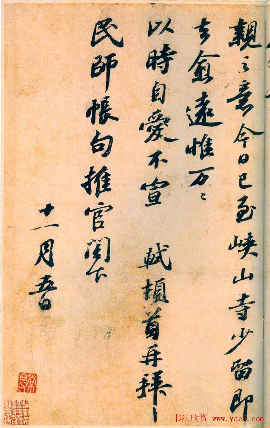 苏轼行书长卷《东坡与民师书真迹》