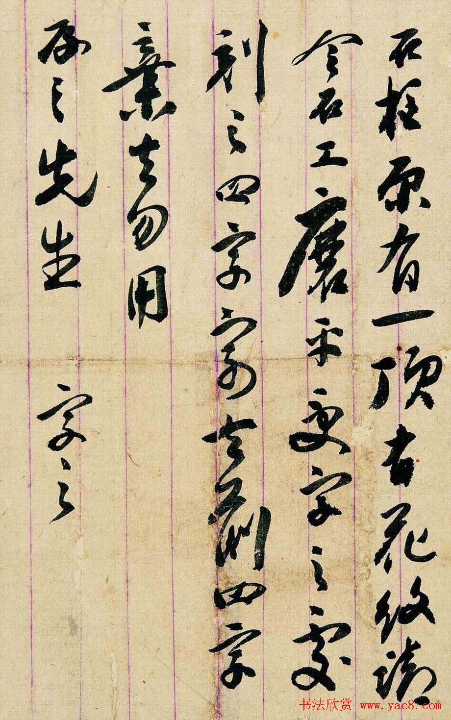 清末状元张謇信札手迹