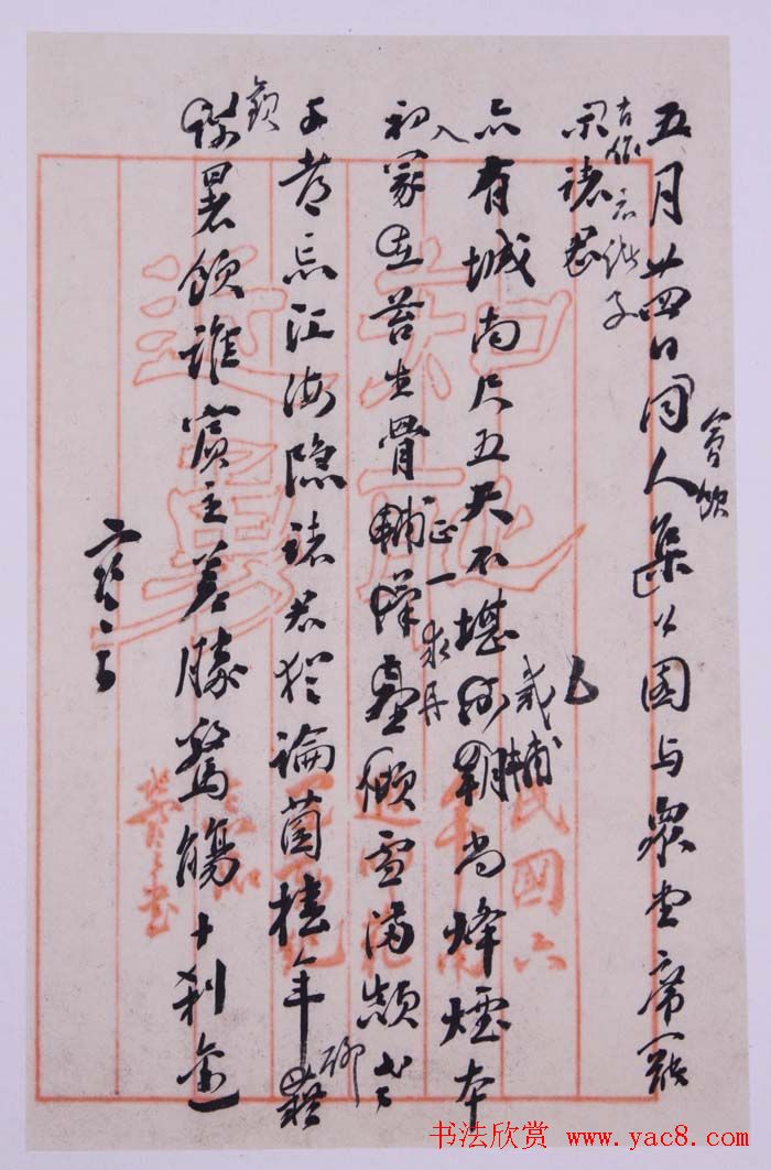 清末状元张謇信札手迹