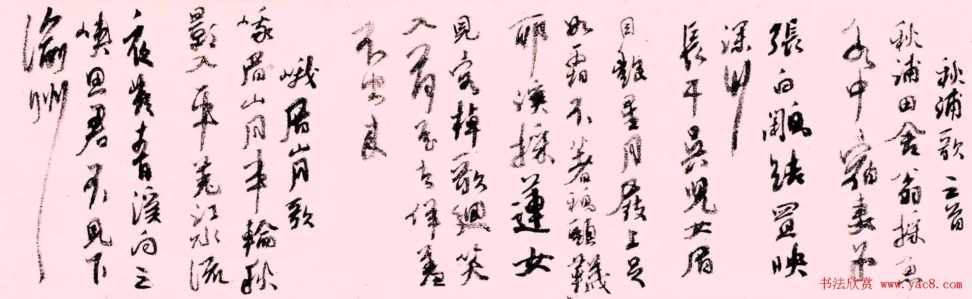 书画大家陆俨少书法长卷行书太白诗