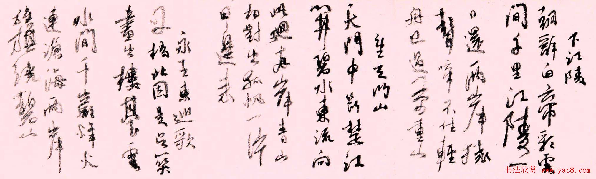 书画大家陆俨少书法长卷行书太白诗