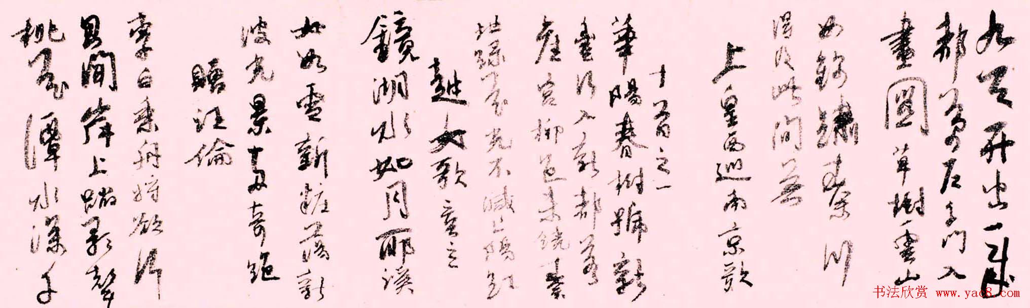 书画大家陆俨少书法长卷行书太白诗