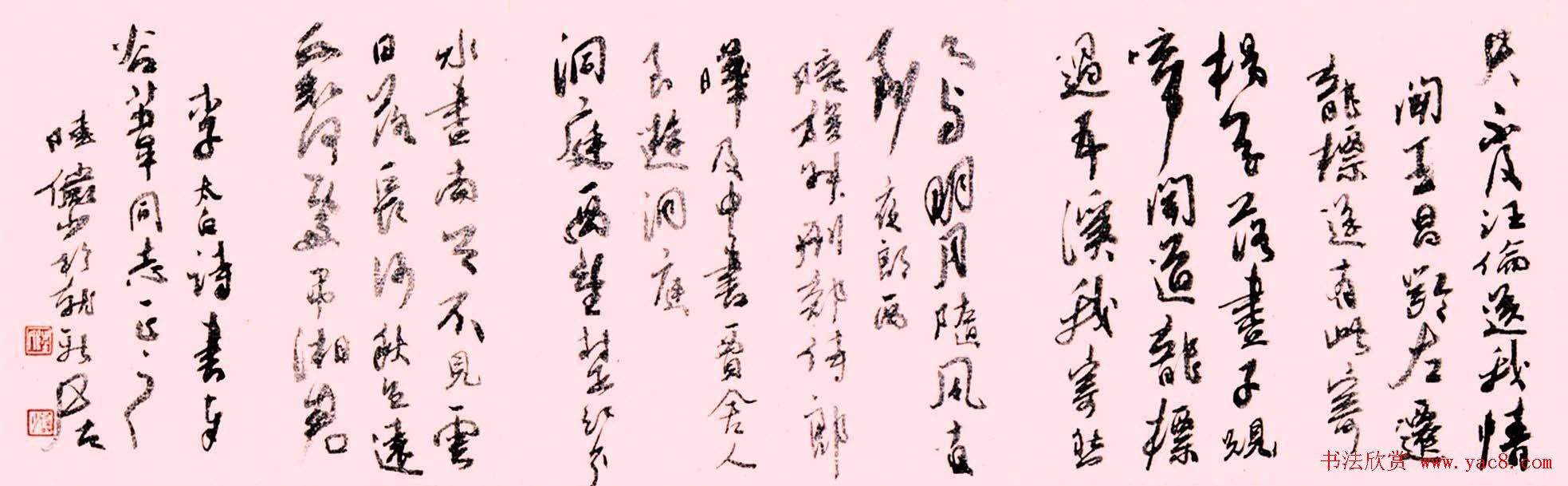 书画大家陆俨少书法长卷行书太白诗