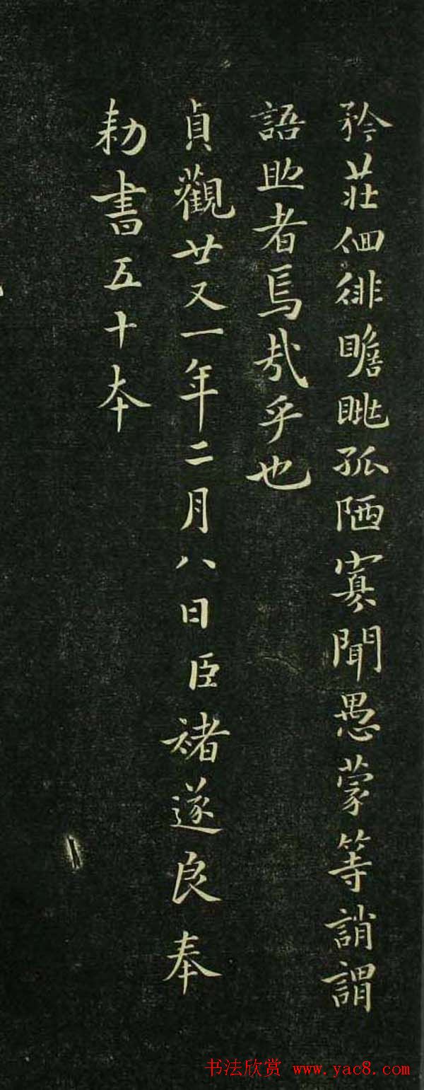 唐代著名书法家褚遂良小楷千字文