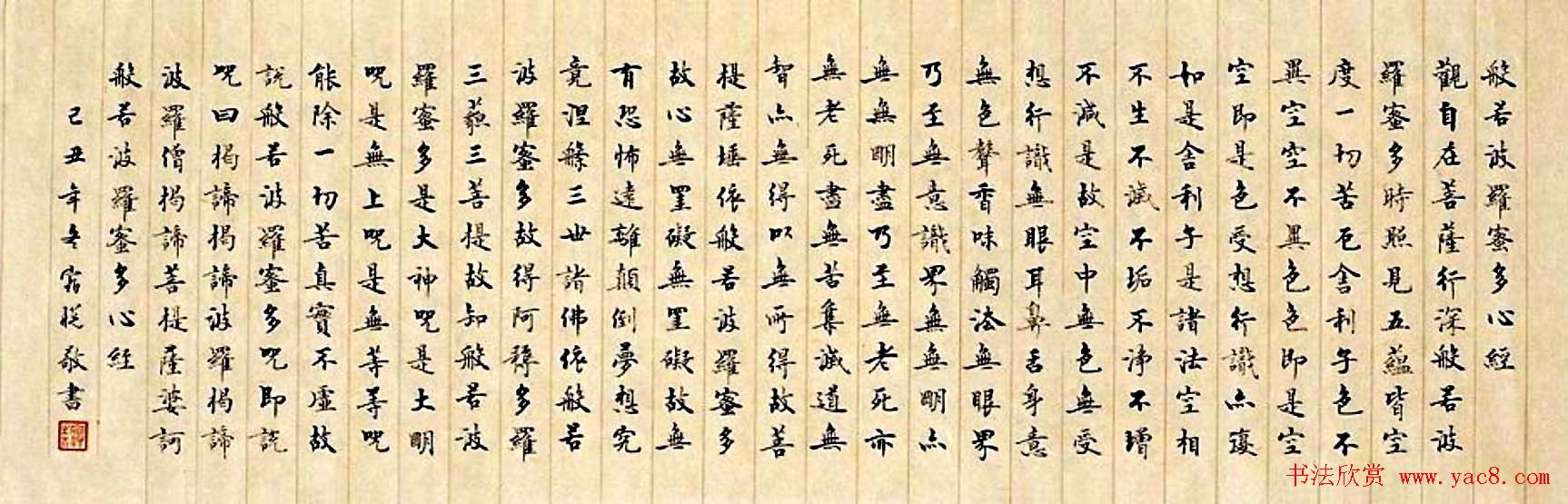 宿悦书法欣赏楷书作品《心经》