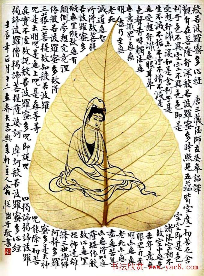 宿悦书法欣赏楷书作品《心经》