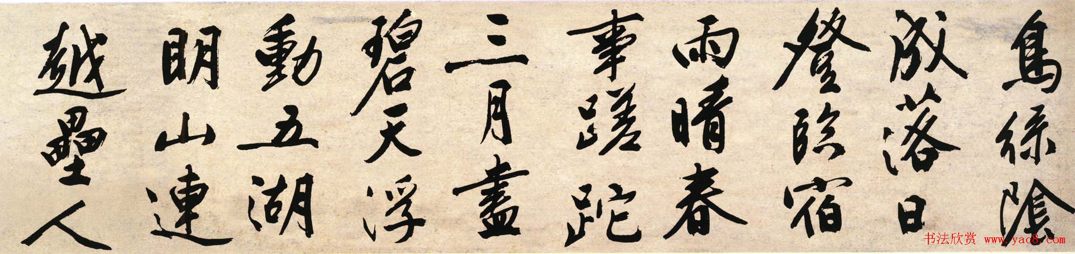 文徵明行书作品《石湖烟水诗卷》