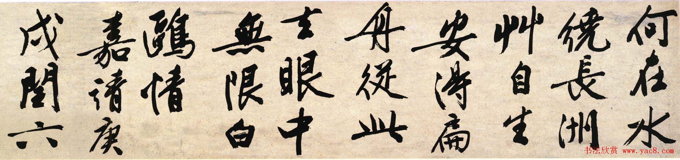 文徵明行书作品《石湖烟水诗卷》