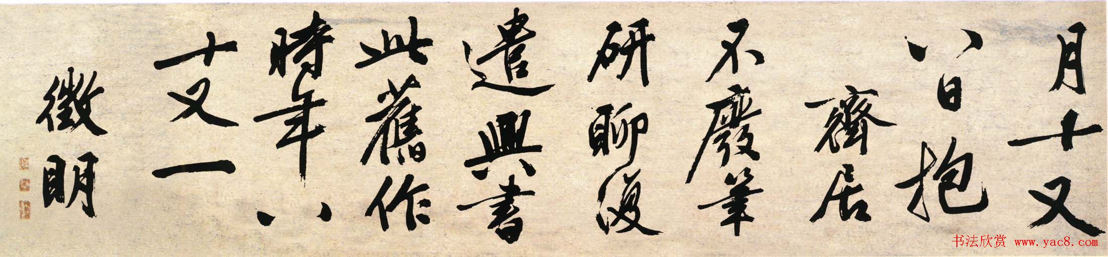 文徵明行书作品《石湖烟水诗卷》