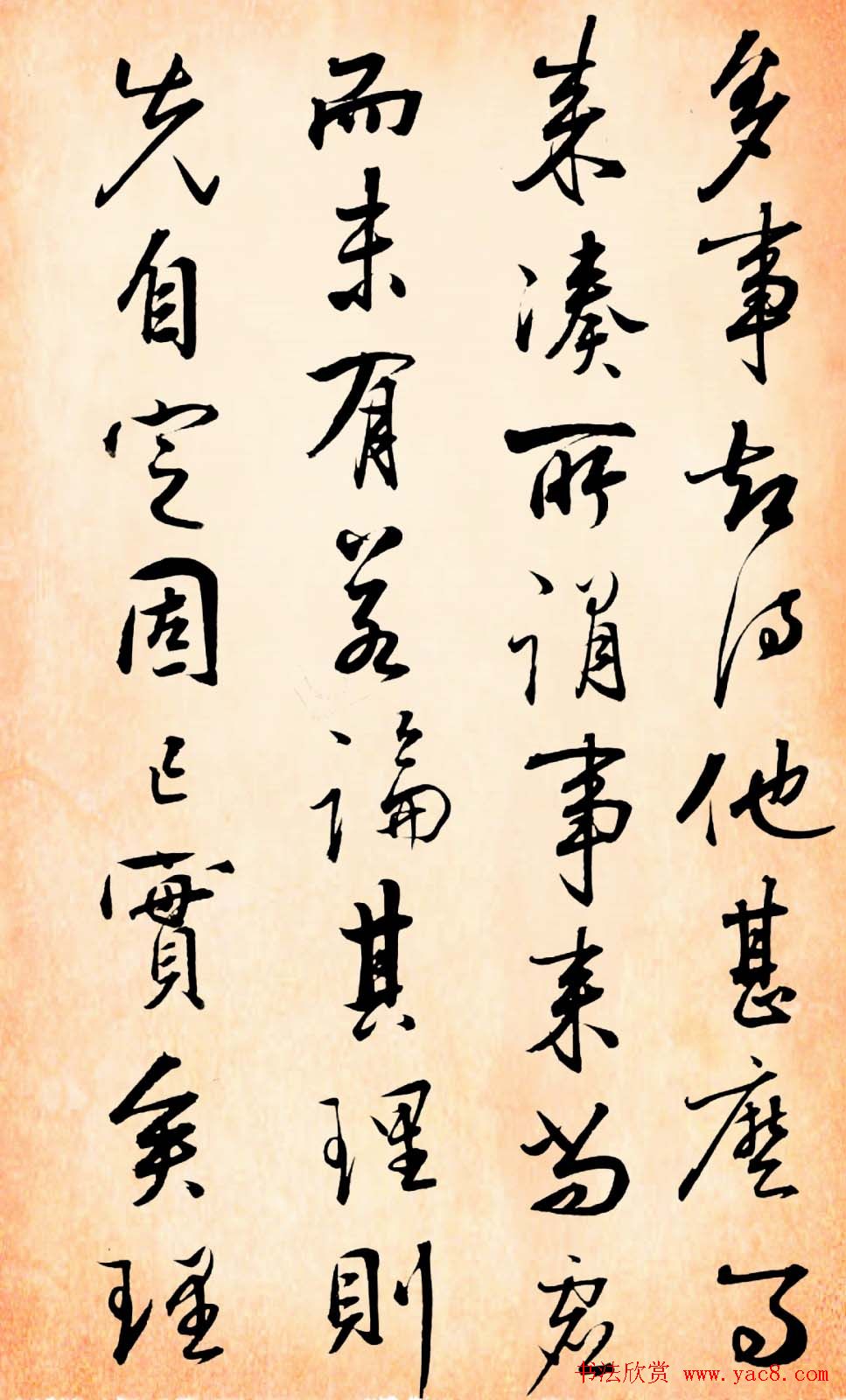 张照行书字帖赏析易经册