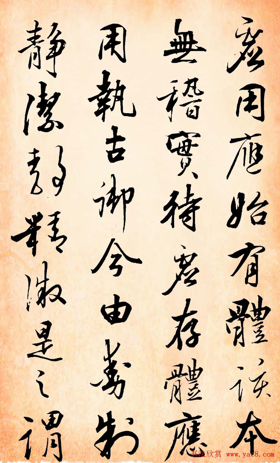 张照行书字帖赏析易经册