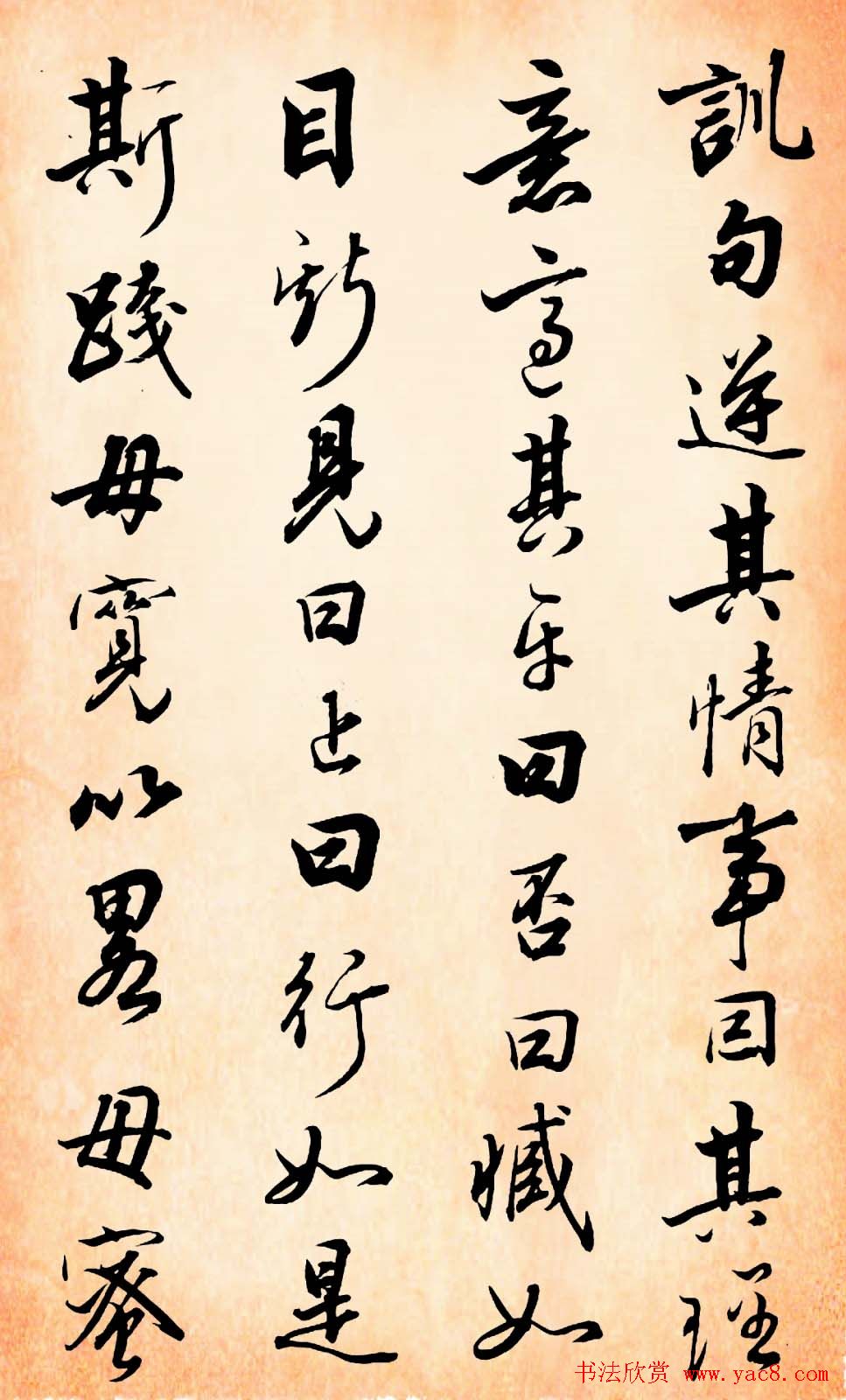 张照行书字帖赏析易经册